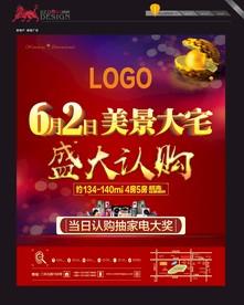 房地产 报纸广告