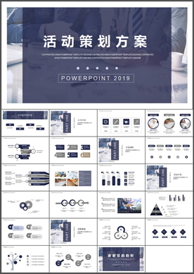 活动策划方案PPT