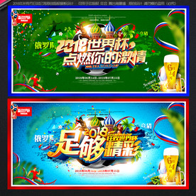 2018俄罗斯世界杯