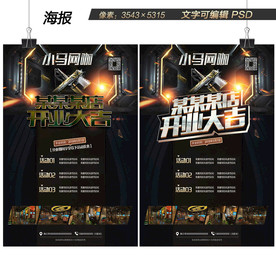 网吧开业活动海报