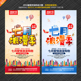 七月促销