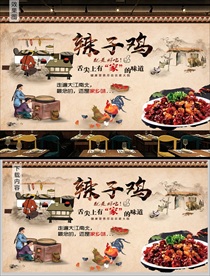 辣子鸡背景墙装饰画