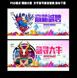 招聘广告