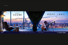 地产 豪宅 户外