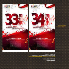 33周年庆
