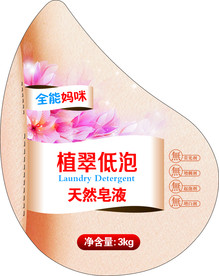 洗衣液