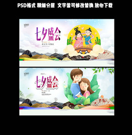 七夕盛会