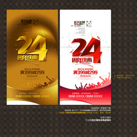 24周年庆典