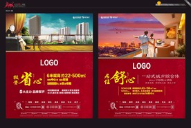 商业 住宅 海报