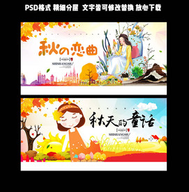 秋天促销