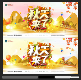 秋季海报