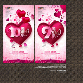 10周年庆