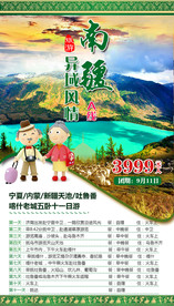 新疆旅游 南疆 北疆 宁夏