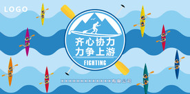 皮划艇背景板