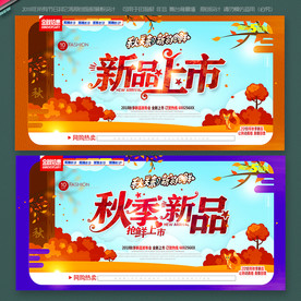 秋季新品
