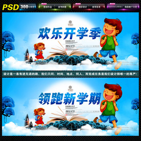 领跑新学期