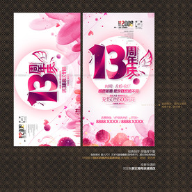 13周年庆