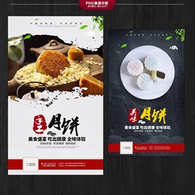 月饼海报