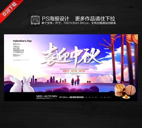 中秋背景