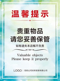 温馨提示