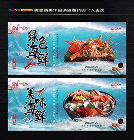 海鲜