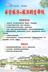 安全旅游