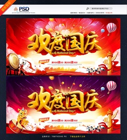 欢度国庆