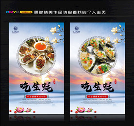 生蚝