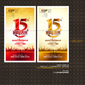 15周年店庆