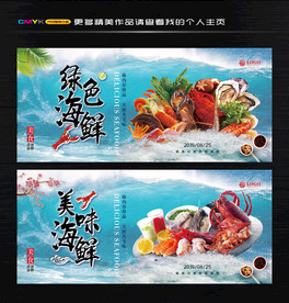 海鲜