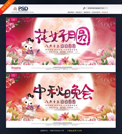 中秋晚会背景
