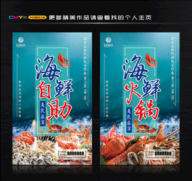 海鲜