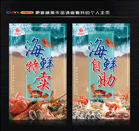 海鲜