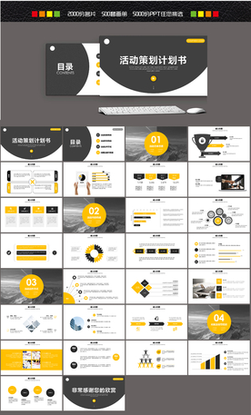 活动策划书PPT