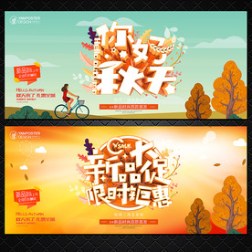 秋天海报