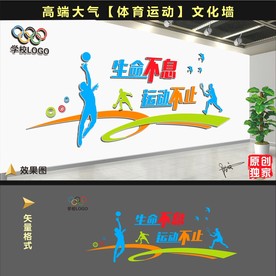 体育文化墙