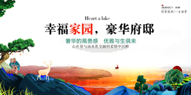 插画手绘创意房地产展板设计