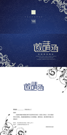 蓝色中国风花边邀请函