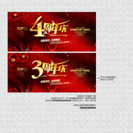 4周年庆