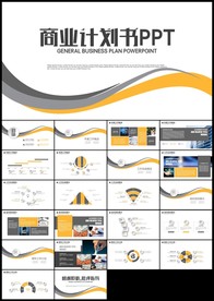 创意曲线商业计划书创业计划书