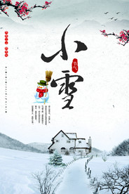 水墨中国风传统节气小雪3