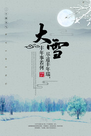 传统 水墨中国风  大雪节气