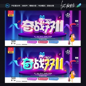 双11