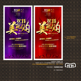 双11