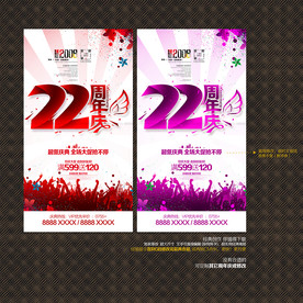 22周年庆
