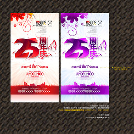 25周年庆