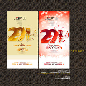 29周年庆