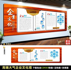 企业文化墙