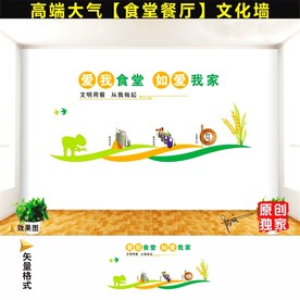 食堂文化墙