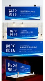 裂变2018企业文化海报